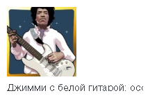 Jimi Hendrix symbol 8